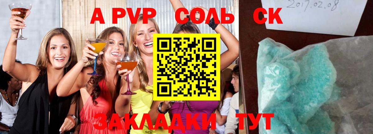 А ПВП СК  A PVP СК КРИС  Вход с VPN  А ПВП кристаллы  Гулькевичи 