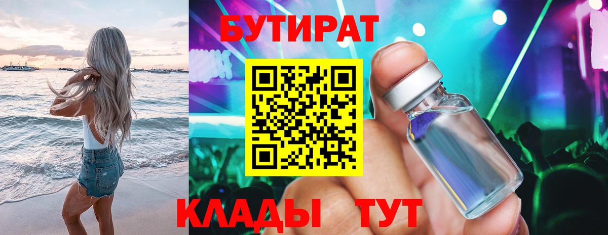 Бутират  Вход с VPN  Гулькевичи  Бутират бутик 