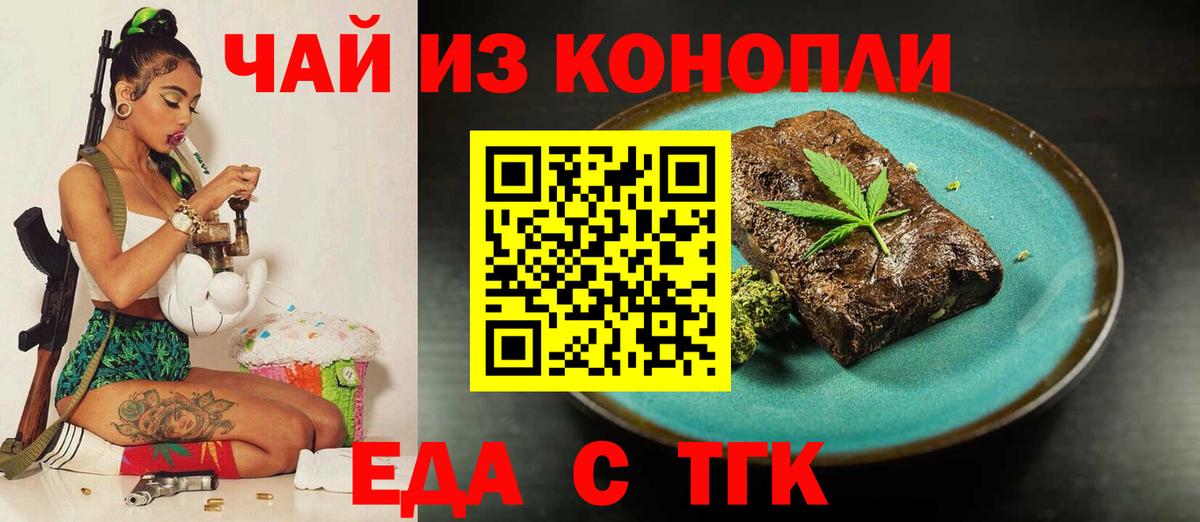 Гулькевичи  Cannafood конопля  Вход с VPN 