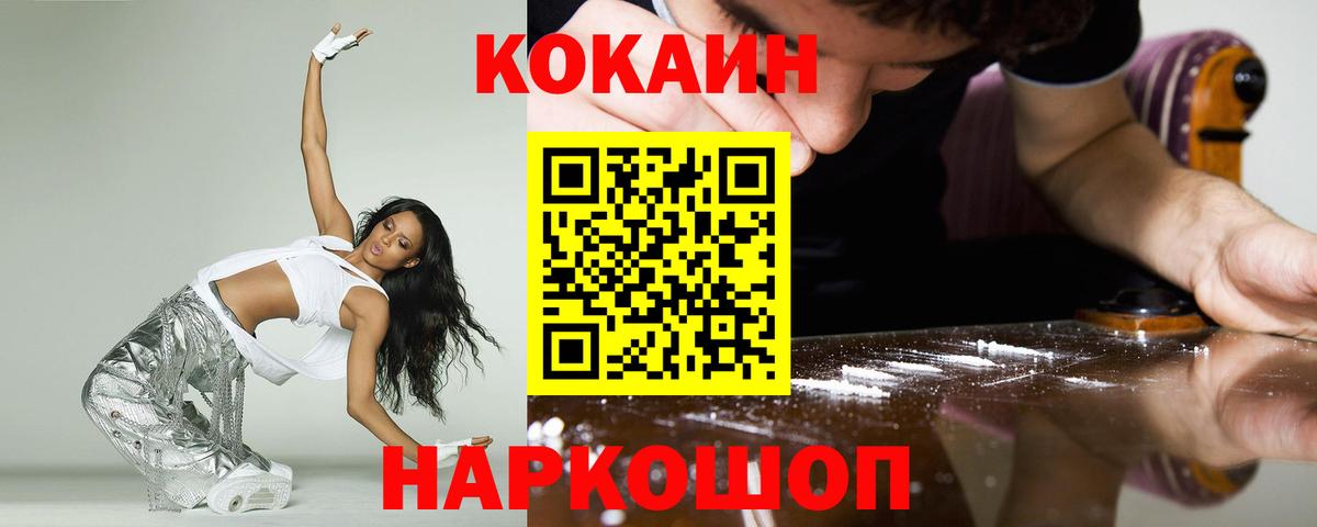 Cocaine Эквадор  Вход с VPN  Гулькевичи  COCAIN 97% 