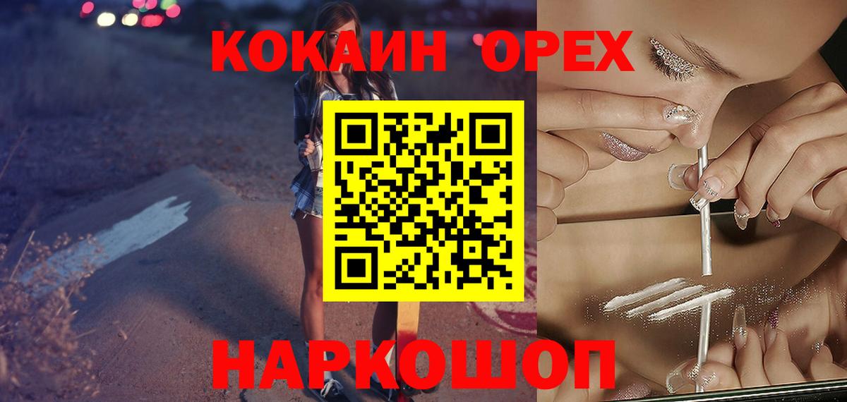 Кокаин 97% Гулькевичи