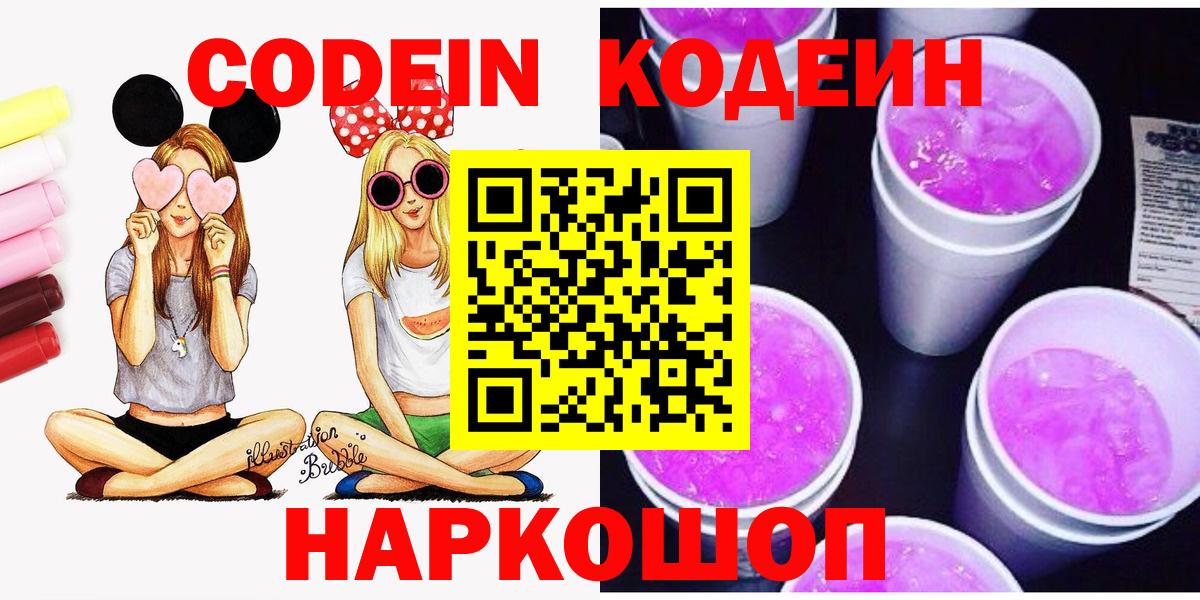 Codein Purple Drank Гулькевичи