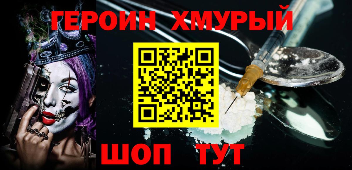 Героин белый Гулькевичи