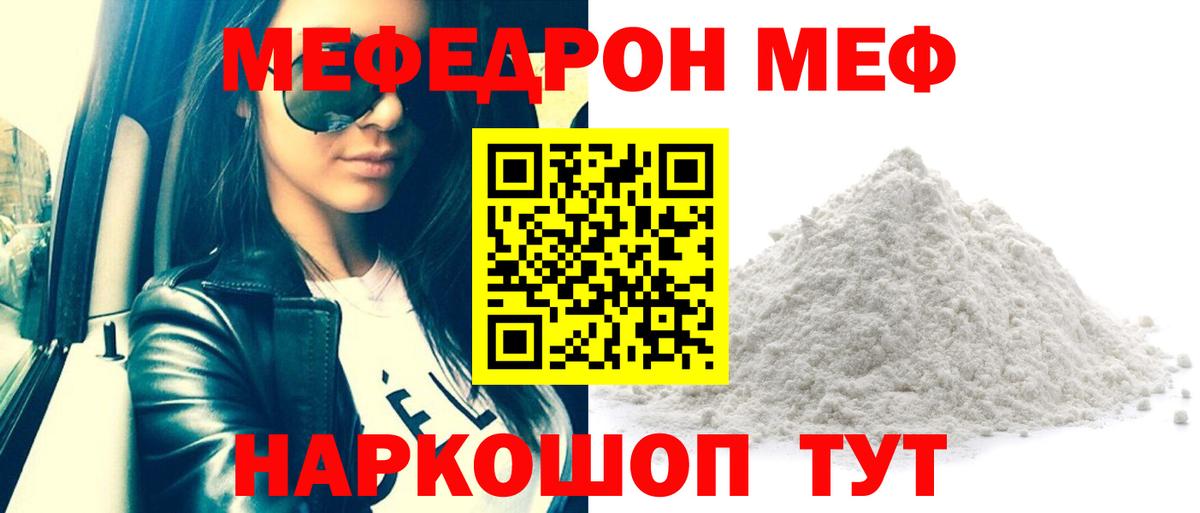 МЕФ 4 MMC  МЕФ  Гулькевичи  МЯУ-МЯУ кристаллы  Вход с VPN 